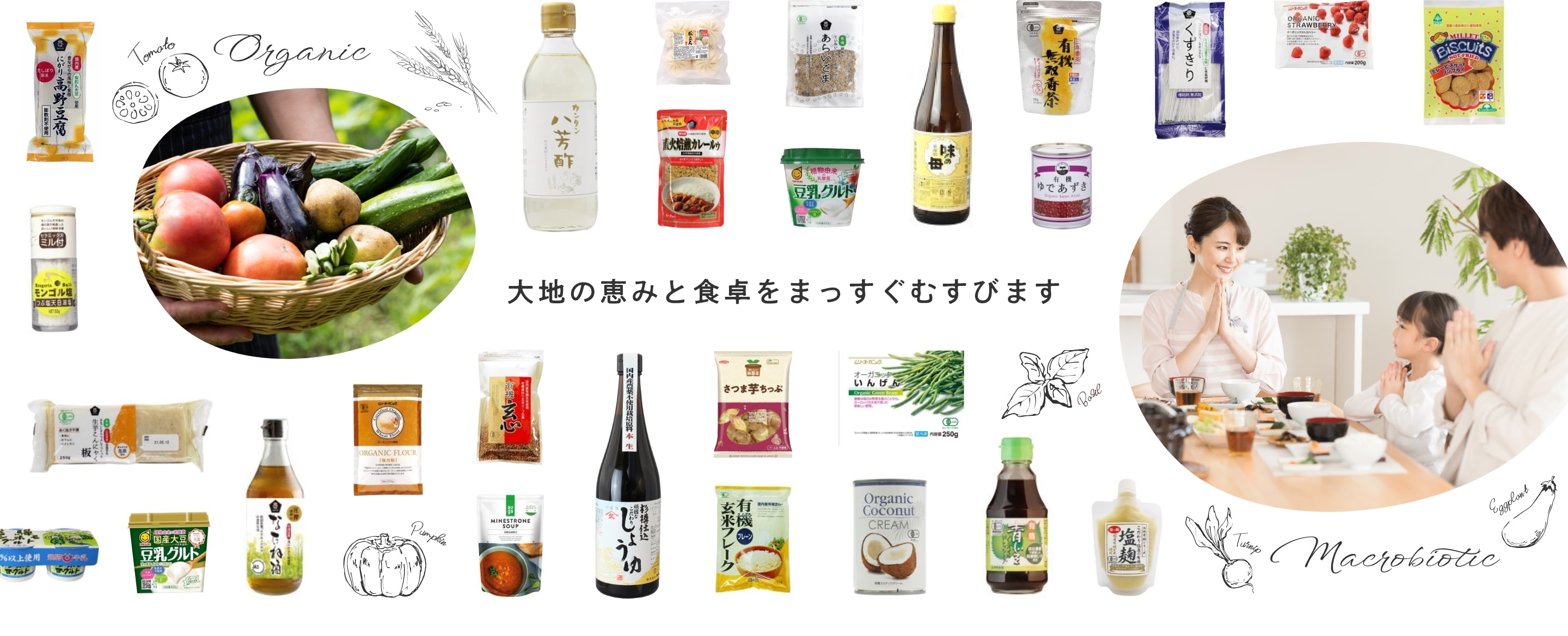 大地の恵みと食卓をまっすぐむすびます